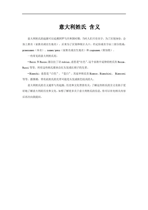 意大利姓氏 含义