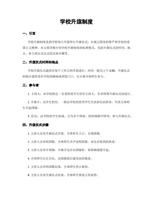 学校升旗制度