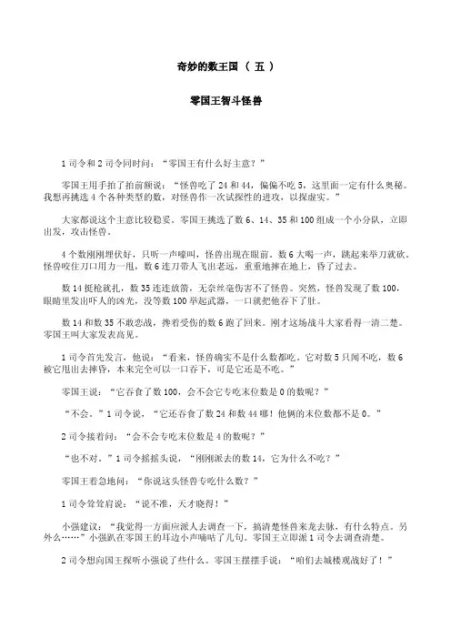 奇妙的数王国