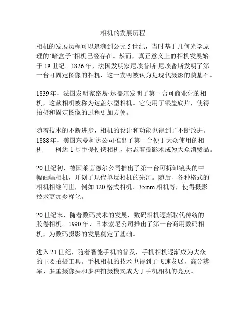 相机的发展历程