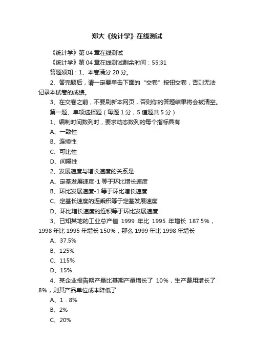 郑大《统计学》在线测试