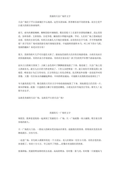 美丽的天心阁作文500字