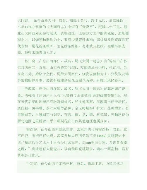 中国古代瓷器窑口大全