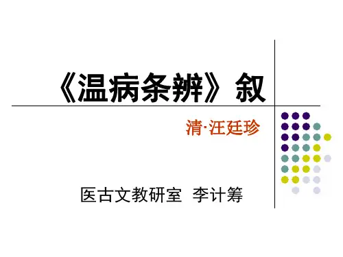 温病条辨叙