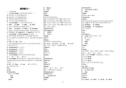 vfp程序练习