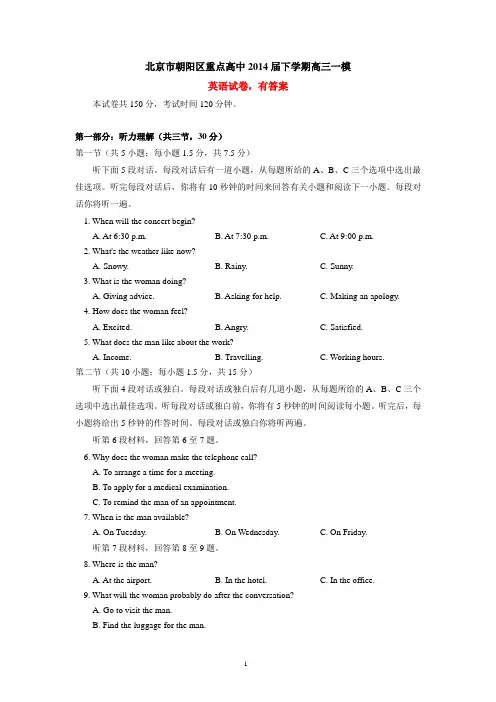 北京市朝阳区重点高中2014届下学期高三一模英语试卷(有答案)