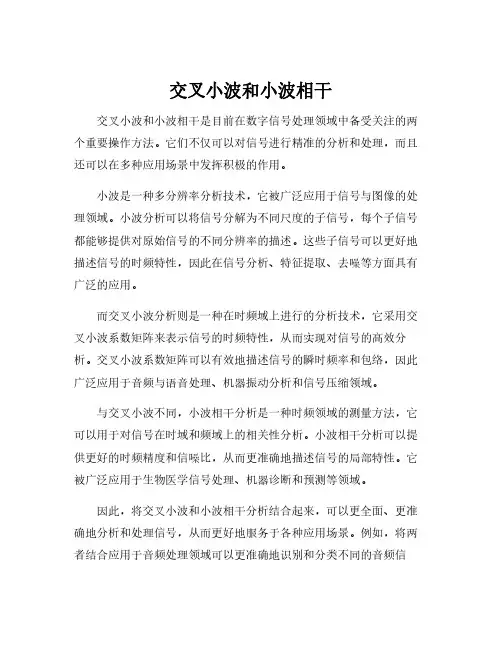 交叉小波和小波相干