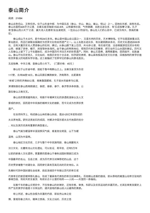 泰山简介——精选推荐