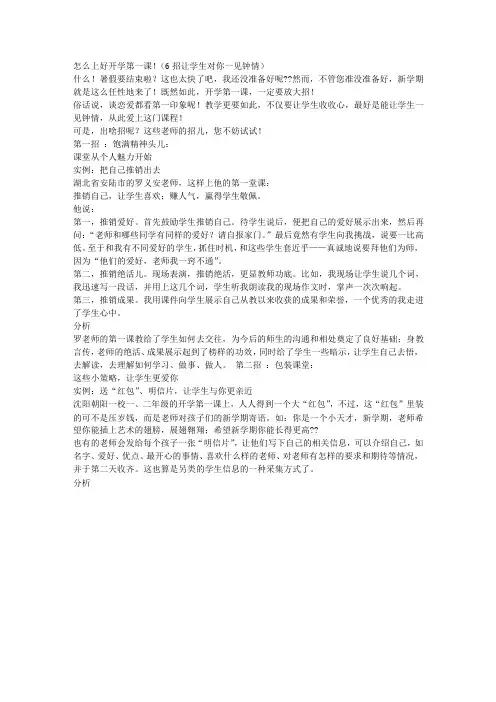 怎么上好开学第一课