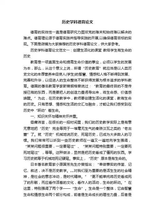 历史学科德育论文