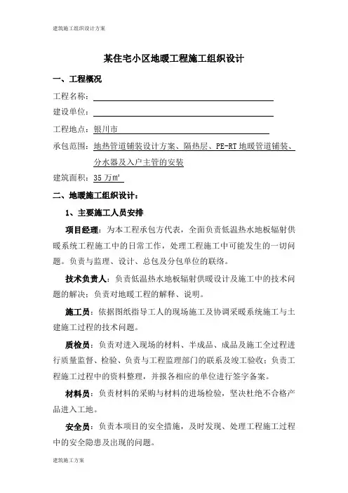 某住宅小区地暖工程施工组织设计.doc