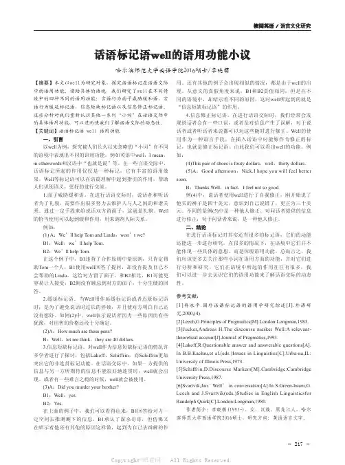  话语标记语well的语用功能小议 