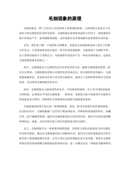 毛细现象的原理