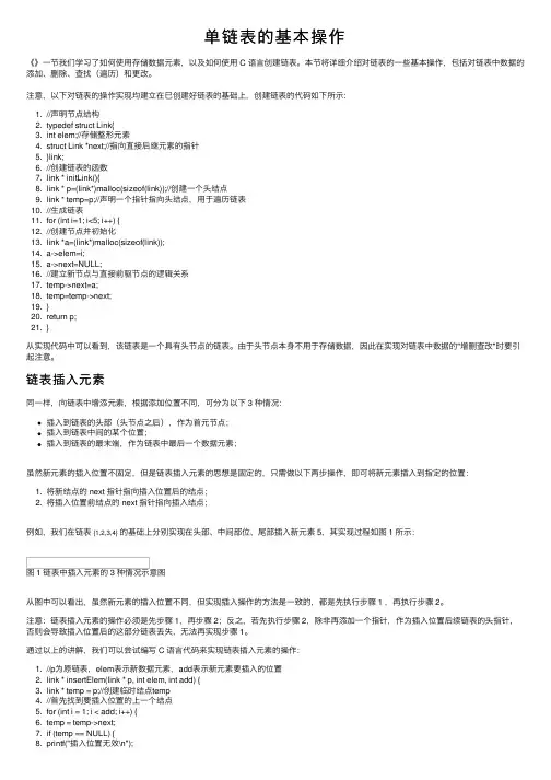 单链表的基本操作