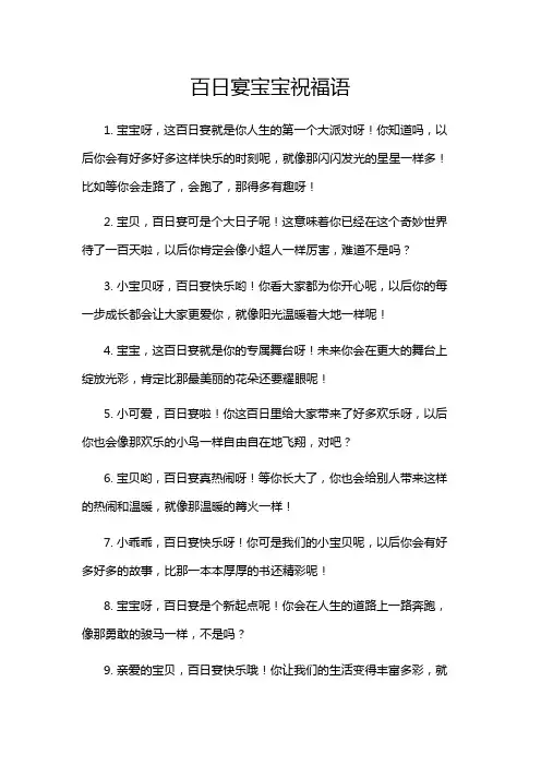 百日宴宝宝祝福语