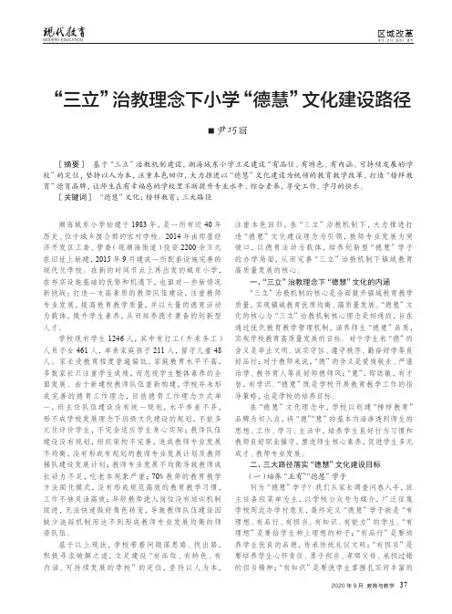 “三立”治教理念下小学“德慧”文化建设路径