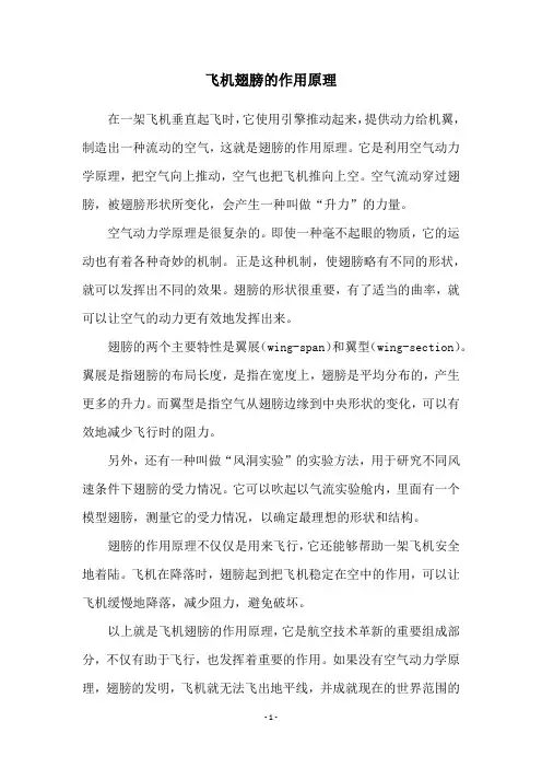 飞机翅膀的作用原理