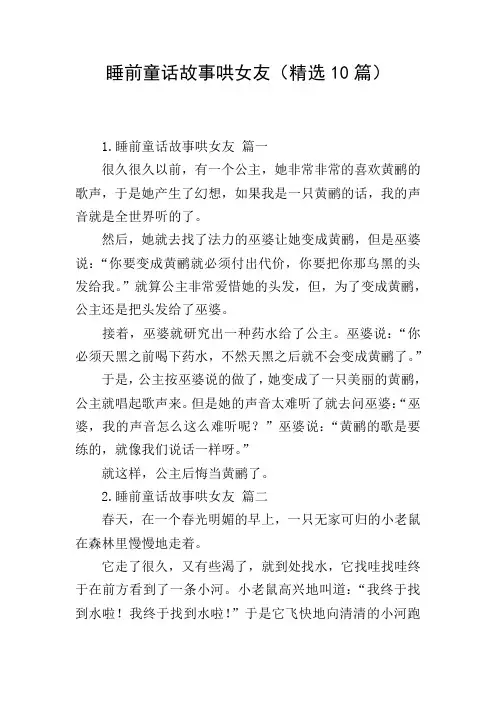 睡前童话故事哄女友(精选10篇)