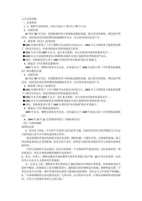 六方会谈