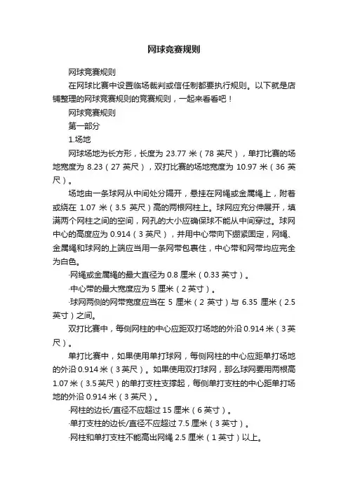 网球竞赛规则