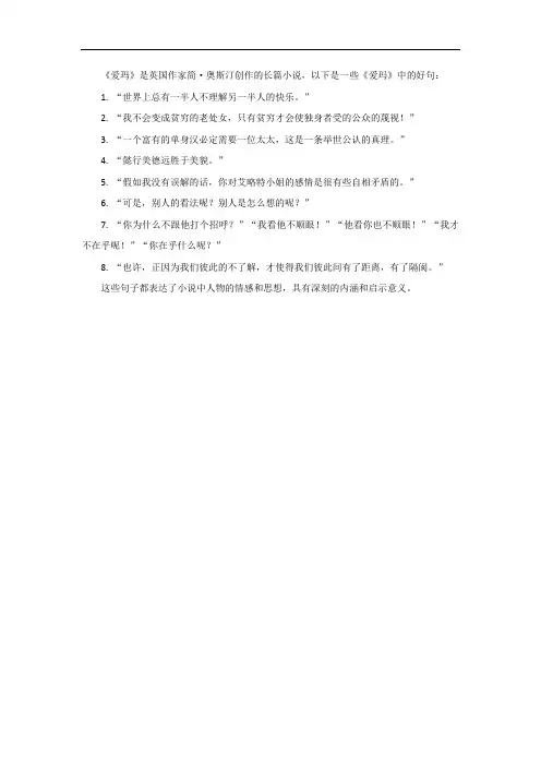 英剧爱玛中的好句
