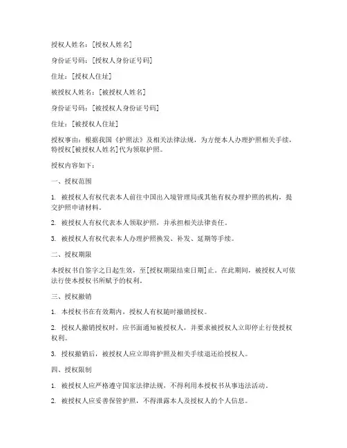 代领领护照授权书
