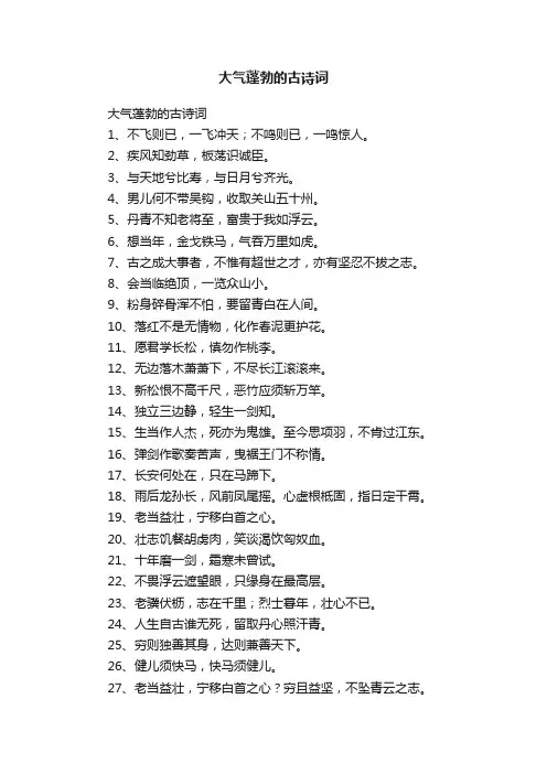 大气蓬勃的古诗词