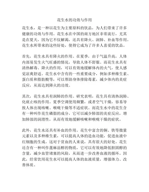 花生水的功效与作用