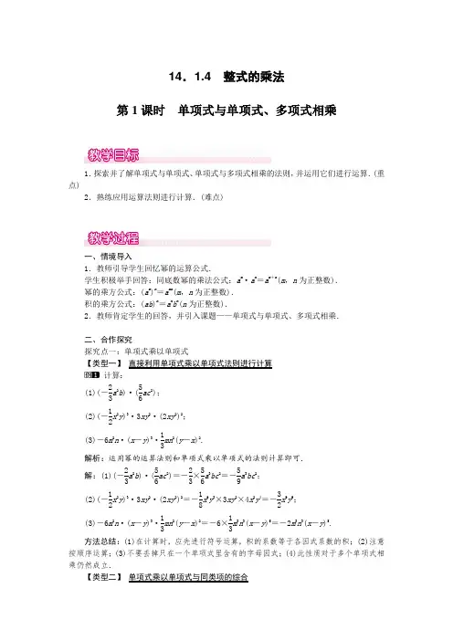 单项式与单项式、多项式相乘    公开课大赛(省)优教案 教学设计