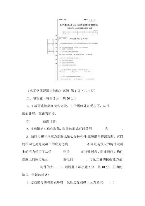水工钢筋混凝土结构