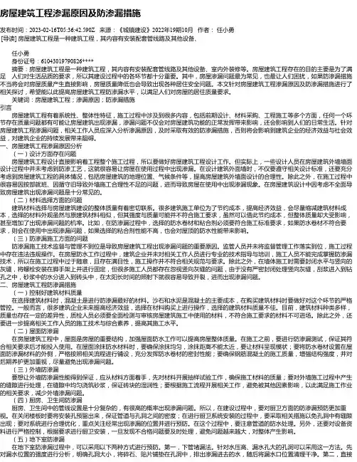 房屋建筑工程渗漏原因及防渗漏措施