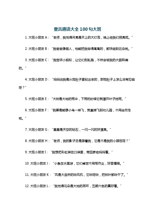 童言趣语大全100句大班