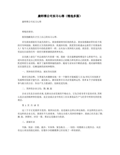 康师傅公司实习心得(精选多篇)