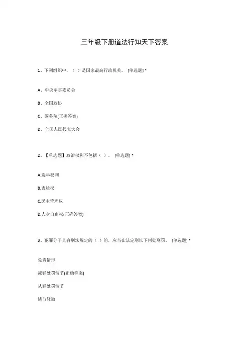 三年级下册道法行知天下答案