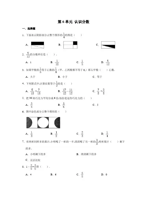 三年级下册数学单元测试卷-第6单元认识分数(含答案)
