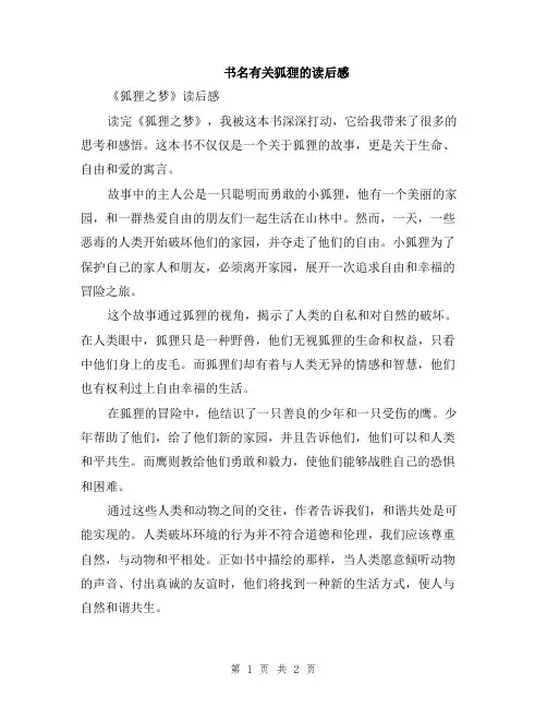 书名有关狐狸的读后感