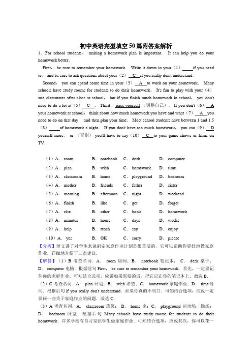 〖整合〗初一英语完形填空专项练习(含答案)共50篇