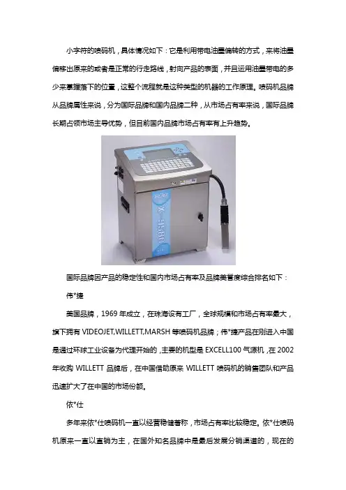 小字符喷码机品牌有哪些