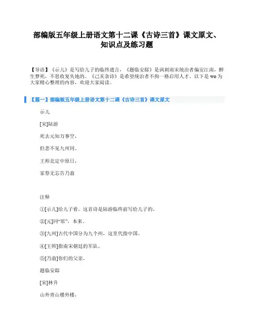 部编版五年级上册语文第十二课《古诗三首》课文原文、知识点及练习题