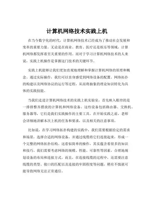 计算机网络技术实践上机