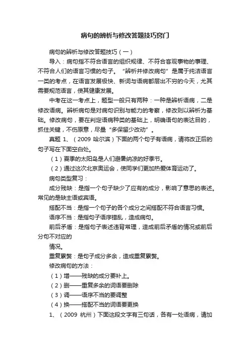 病句的辨析与修改答题技巧窍门