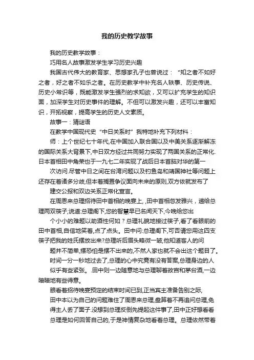 我的历史教学故事