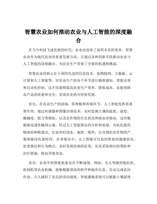 智慧农业如何推动农业与人工智能的深度融合
