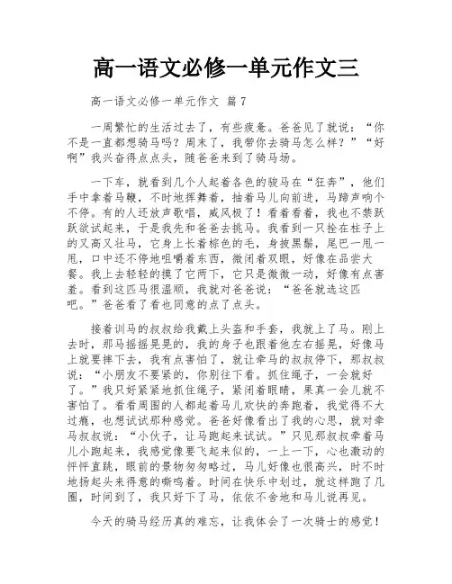 高一语文必修一单元作文三
