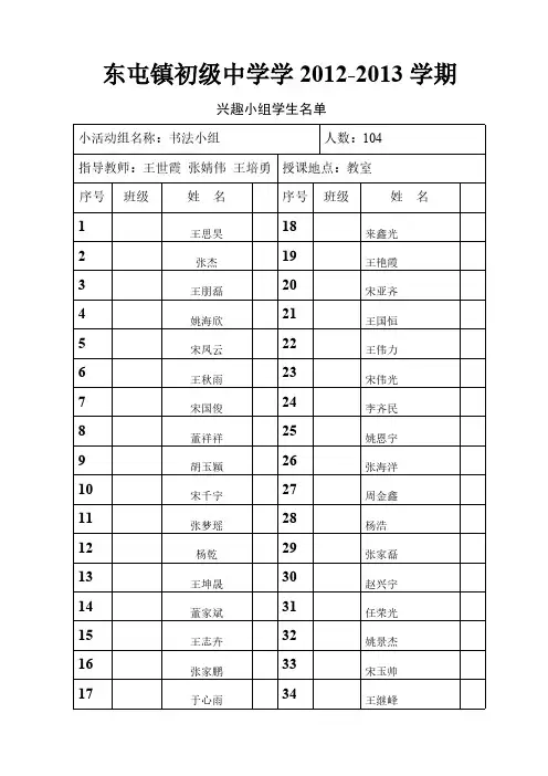 各兴趣小组学生名单小组名单