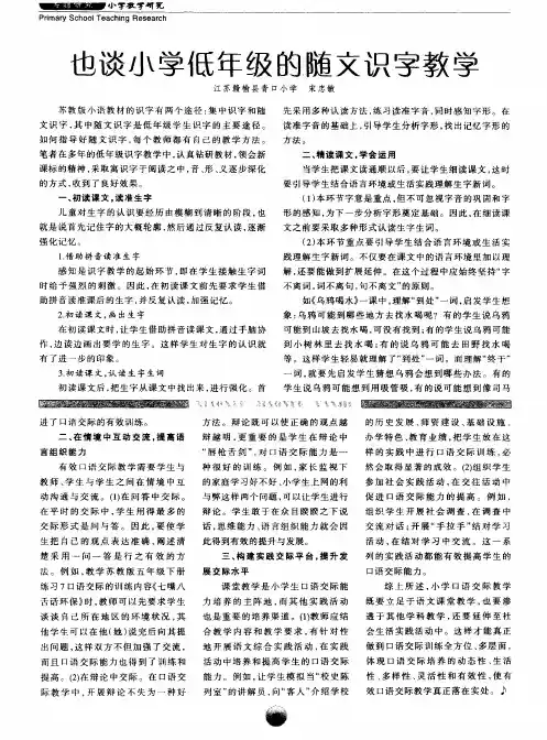 也谈小学低年级的随文识字教学