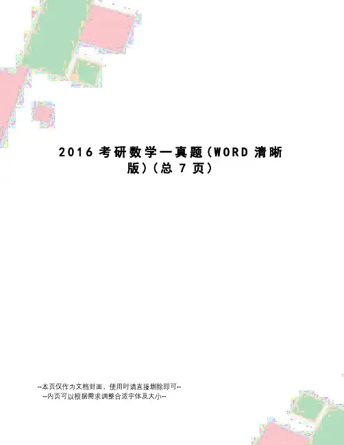 考研数学一真题