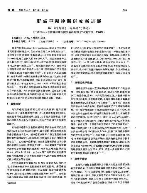 肝癌早期诊断研究新进展