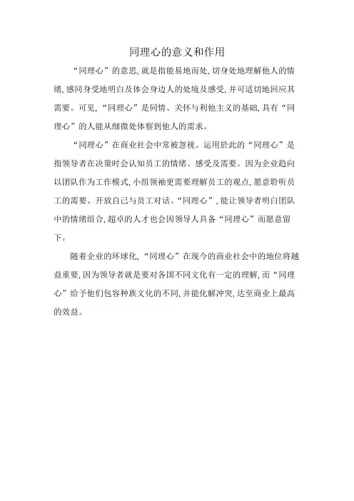 同理心的意义和作用