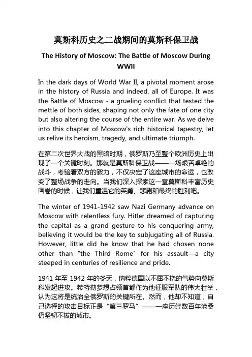 莫斯科历史之二战期间的莫斯科保卫战_中英对照